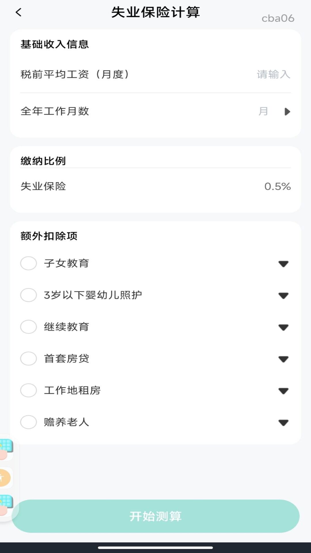 精彩截图-电子社保养老计算2026官方新版