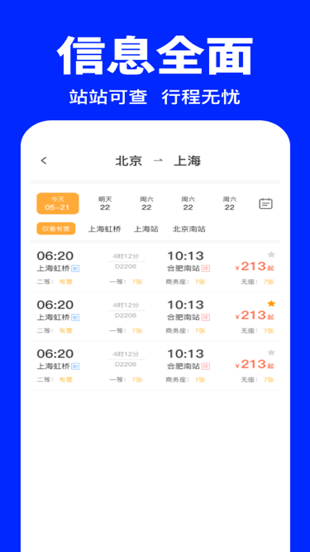 精彩截图-全国铁路火车票购票2026官方新版