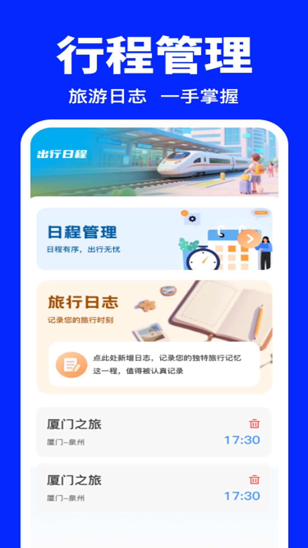 精彩截图-全国铁路火车票购票2026官方新版