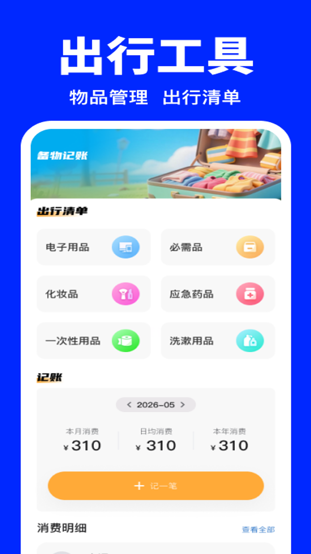 精彩截图-全国铁路火车票购票2026官方新版