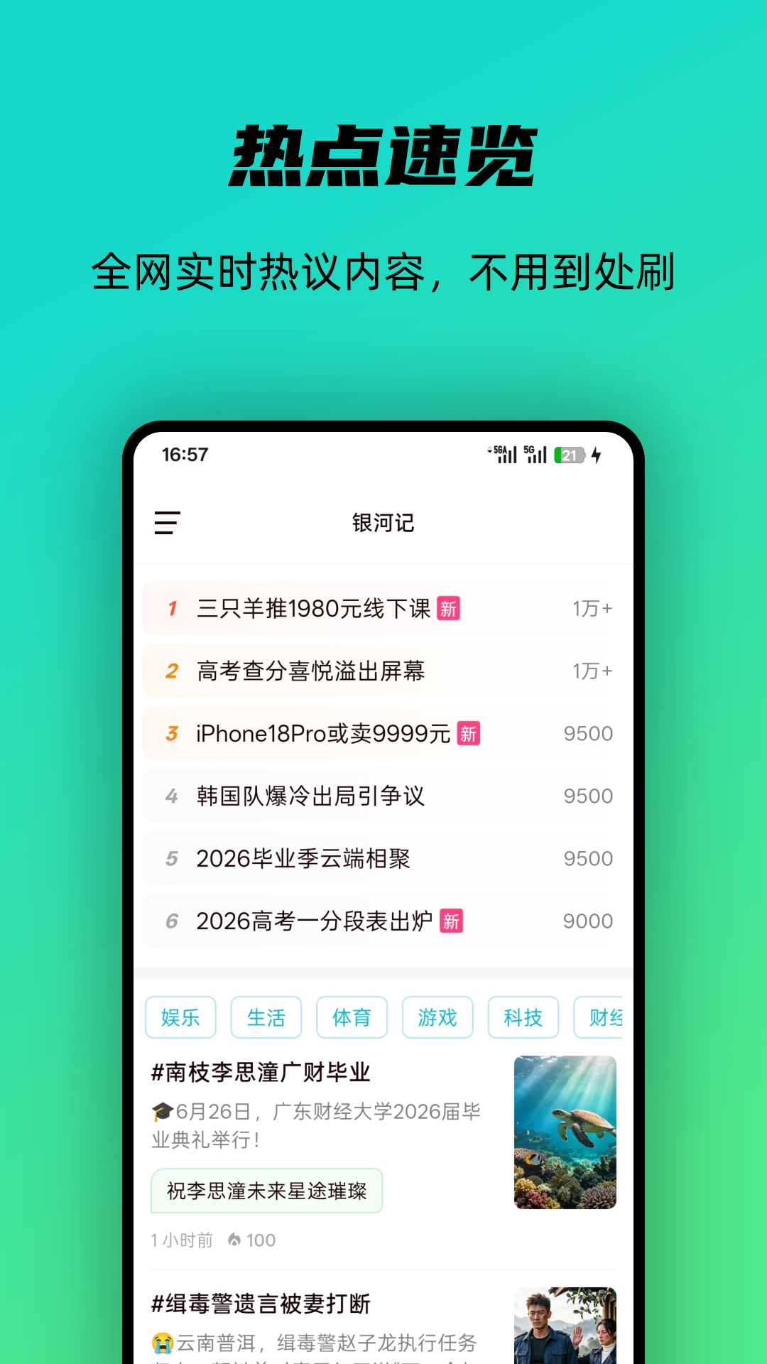 精彩截图-银河记2026官方新版
