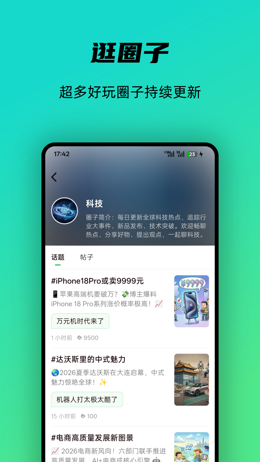 精彩截图-银河记2026官方新版