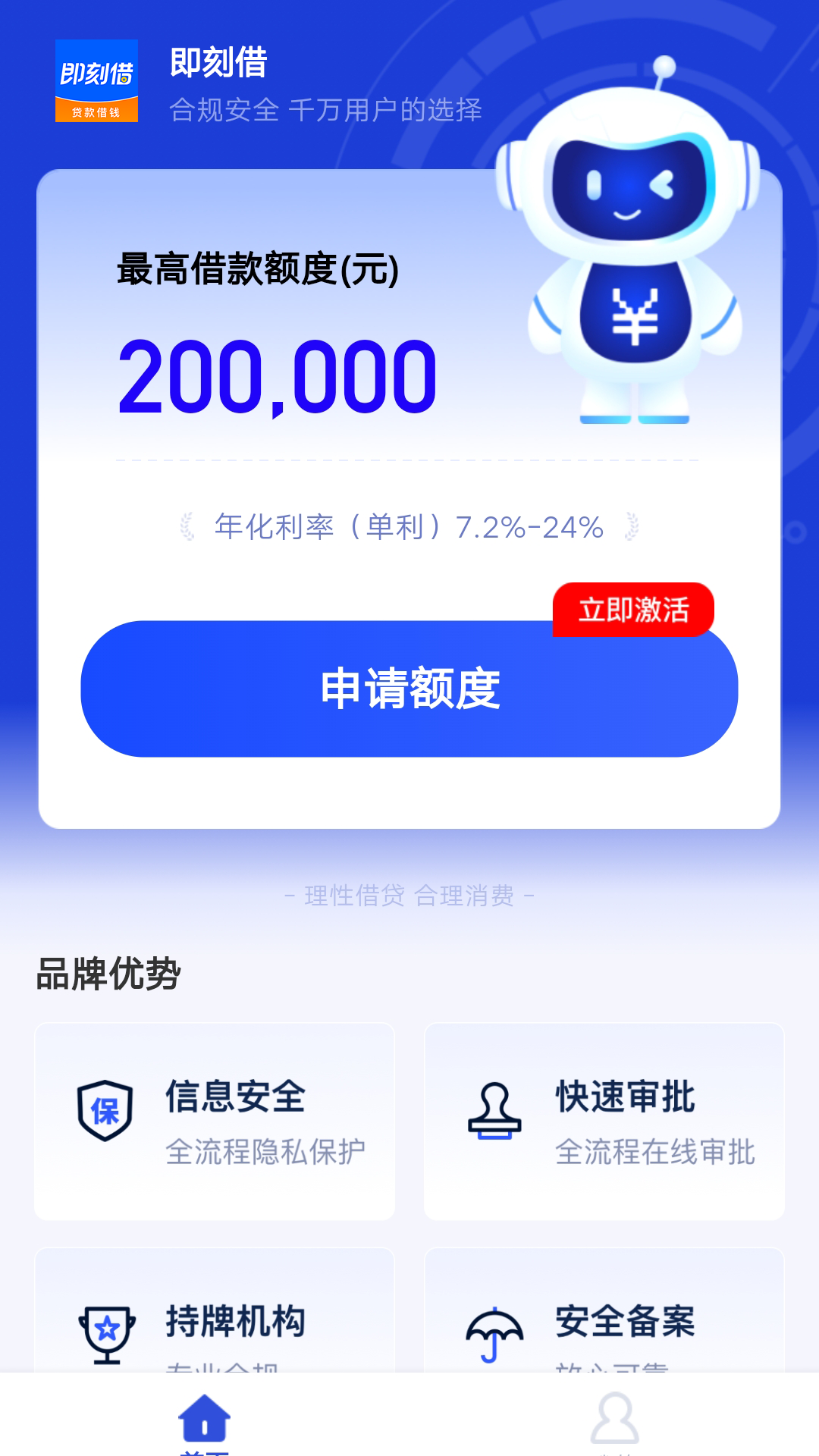 精彩截图-即刻借2026官方新版