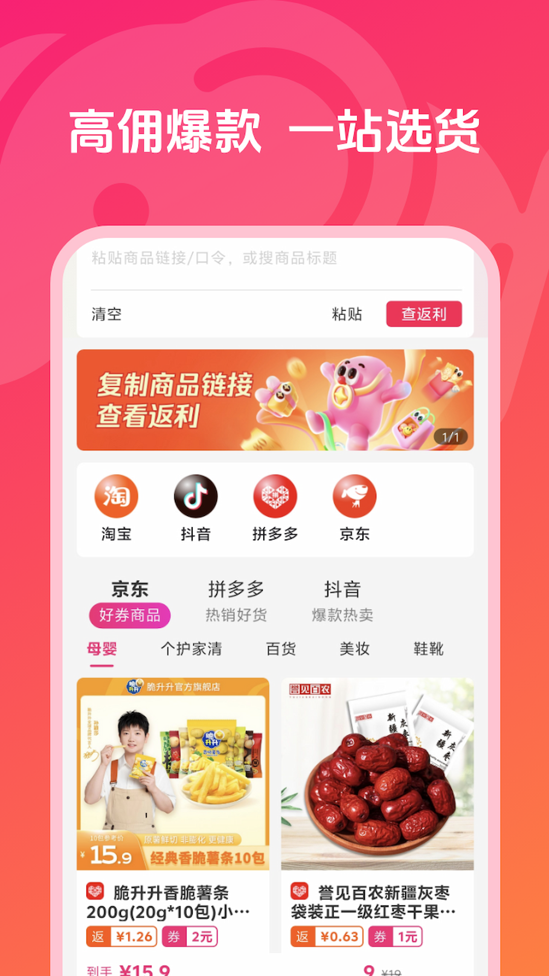 精彩截图-超佣象2026官方新版