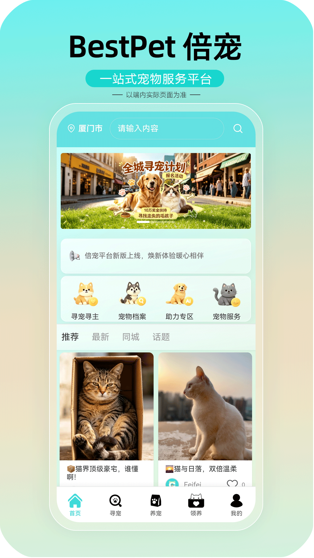精彩截图-倍宠-寻宠养宠宠物平台2026官方新版