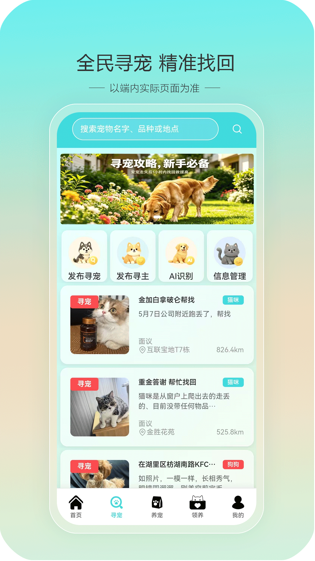 精彩截图-倍宠-寻宠养宠宠物平台2026官方新版