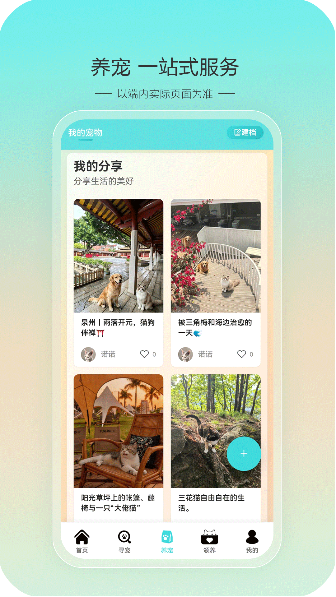 精彩截图-倍宠-寻宠养宠宠物平台2026官方新版