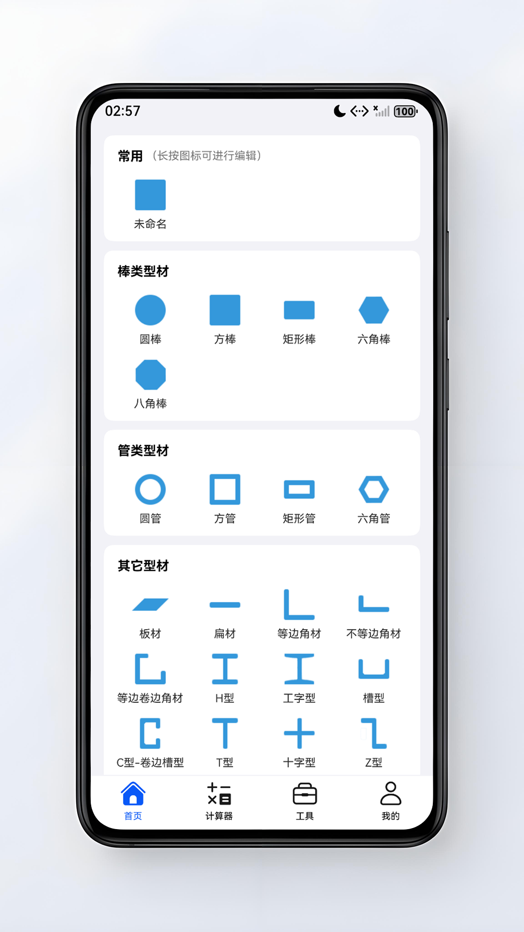 精彩截图-型材计算器2026官方新版