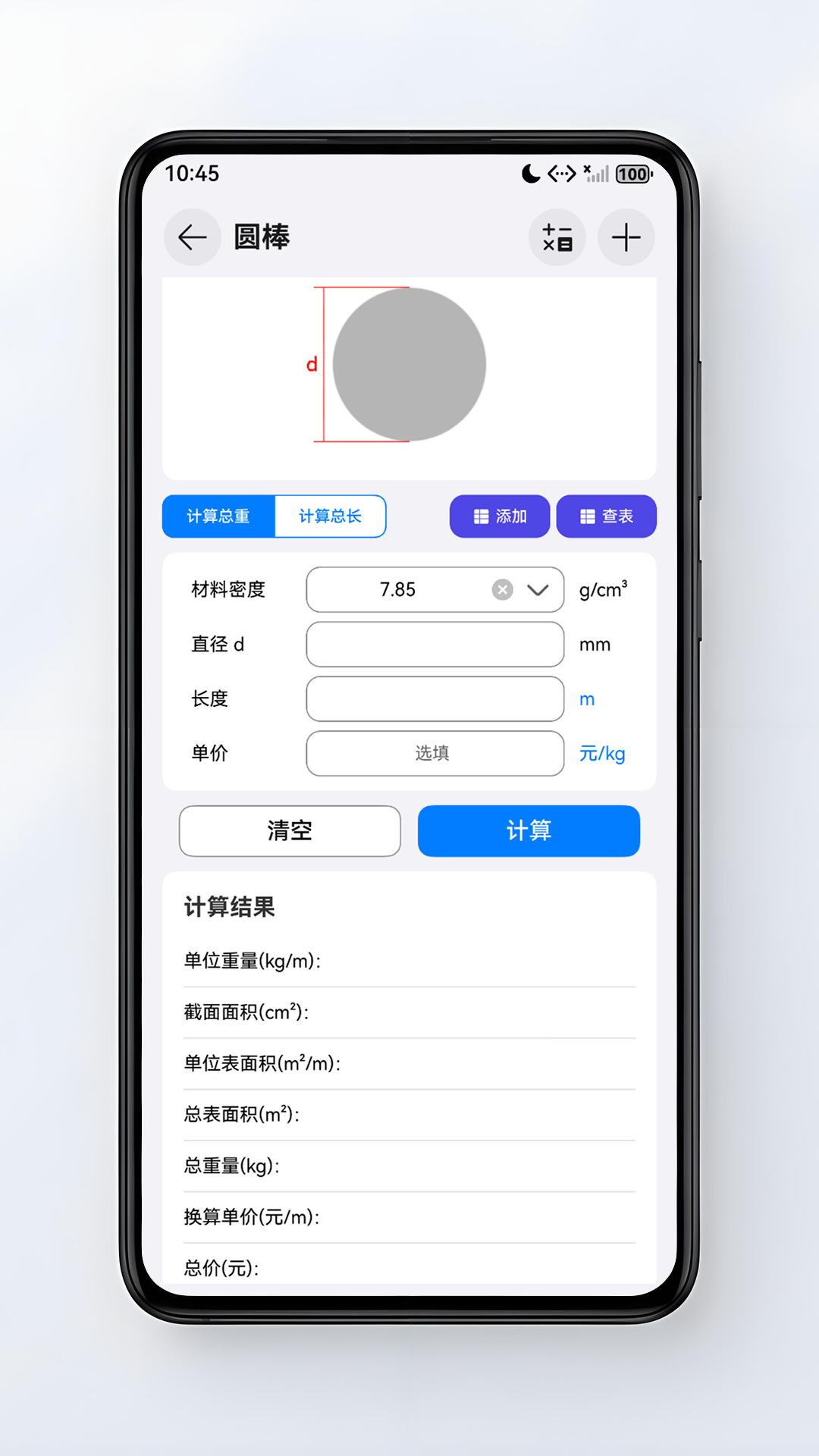 精彩截图-型材计算器2026官方新版