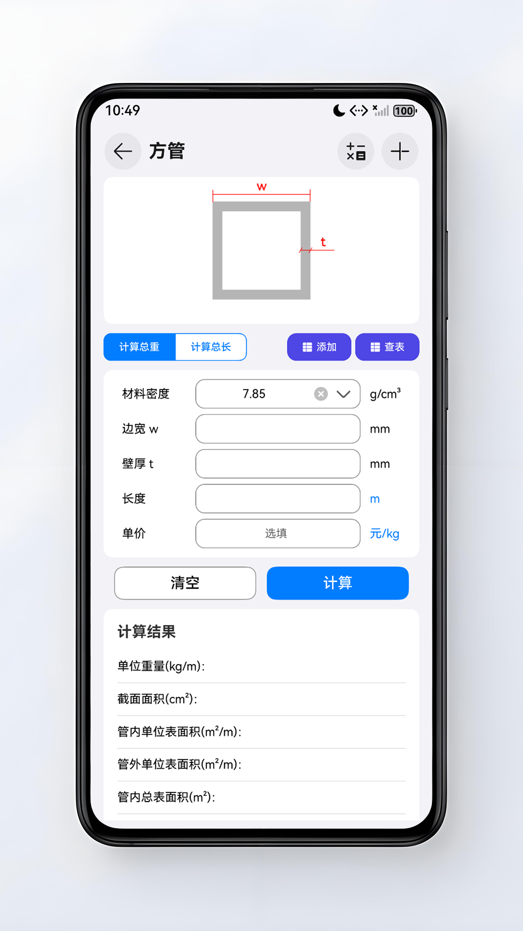 精彩截图-型材计算器2026官方新版