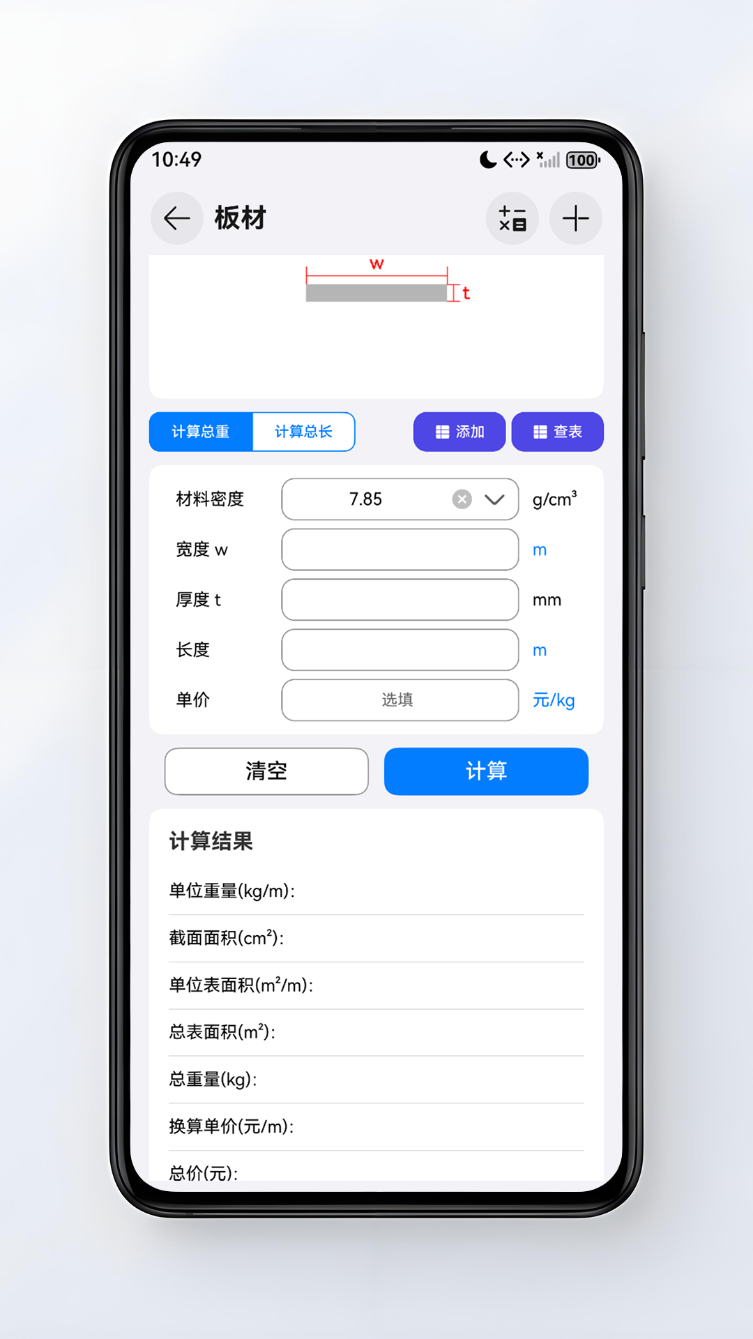 精彩截图-型材计算器2026官方新版