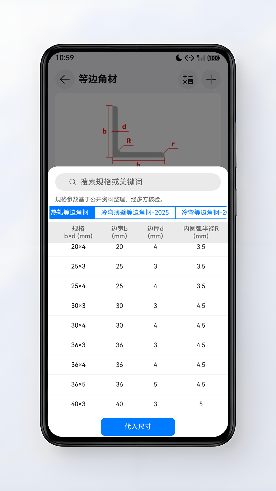 精彩截图-型材计算器2026官方新版