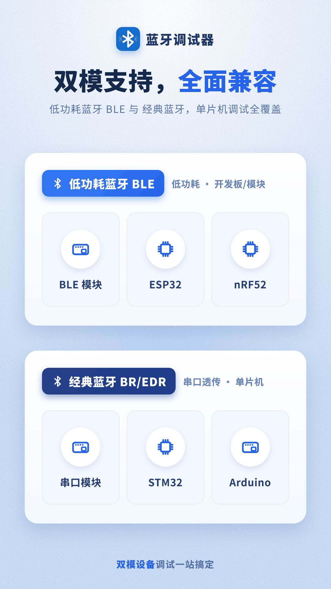 精彩截图-蓝牙调试器2026官方新版