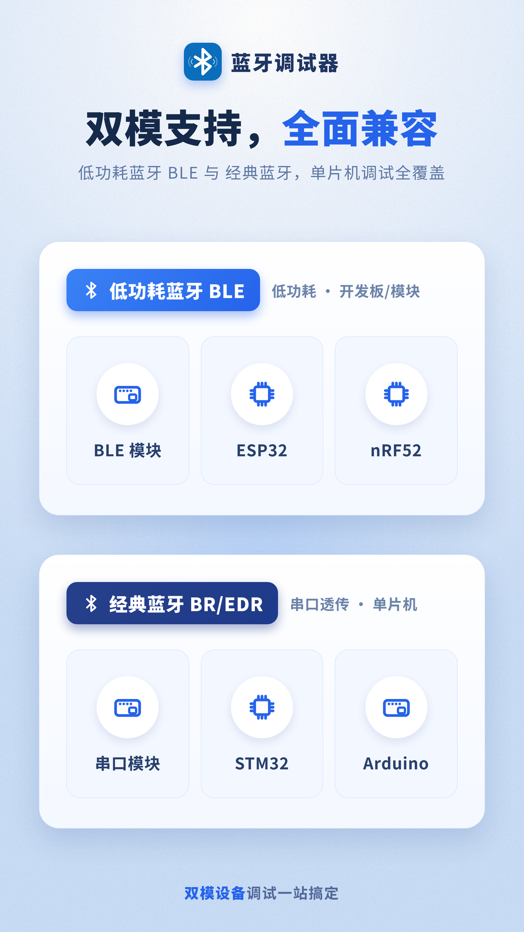 精彩截图-蓝牙调试器2026官方新版