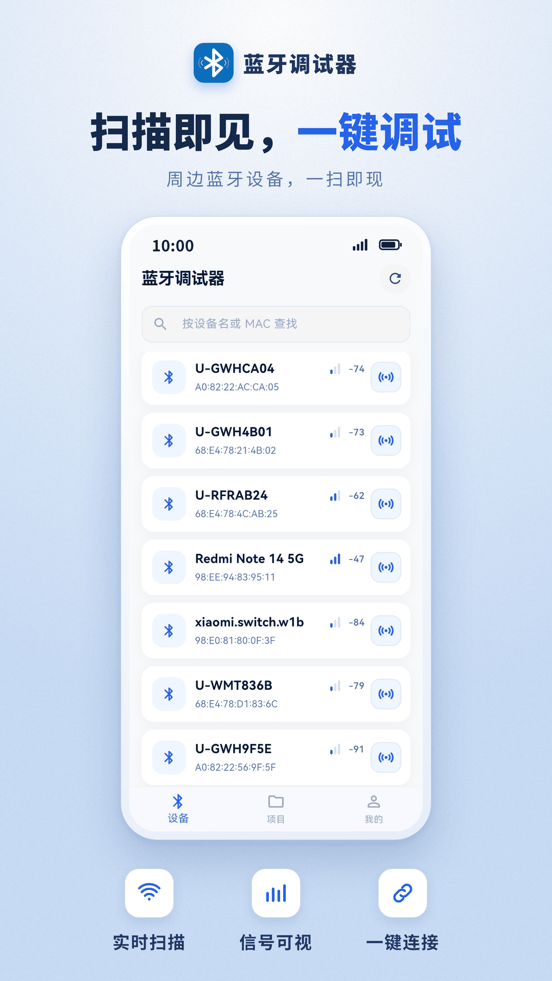 精彩截图-蓝牙调试器2026官方新版