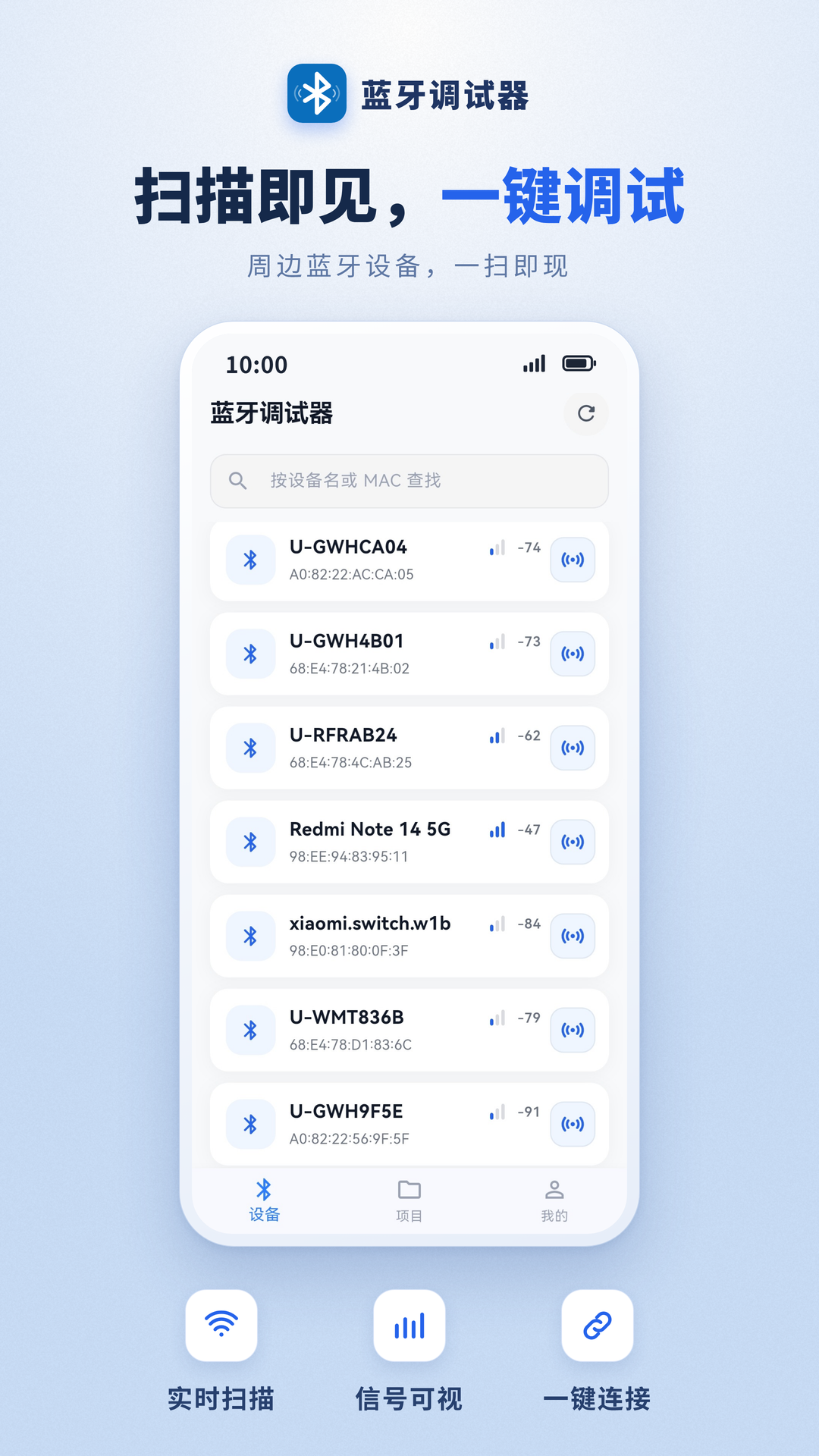 精彩截图-蓝牙调试器2026官方新版