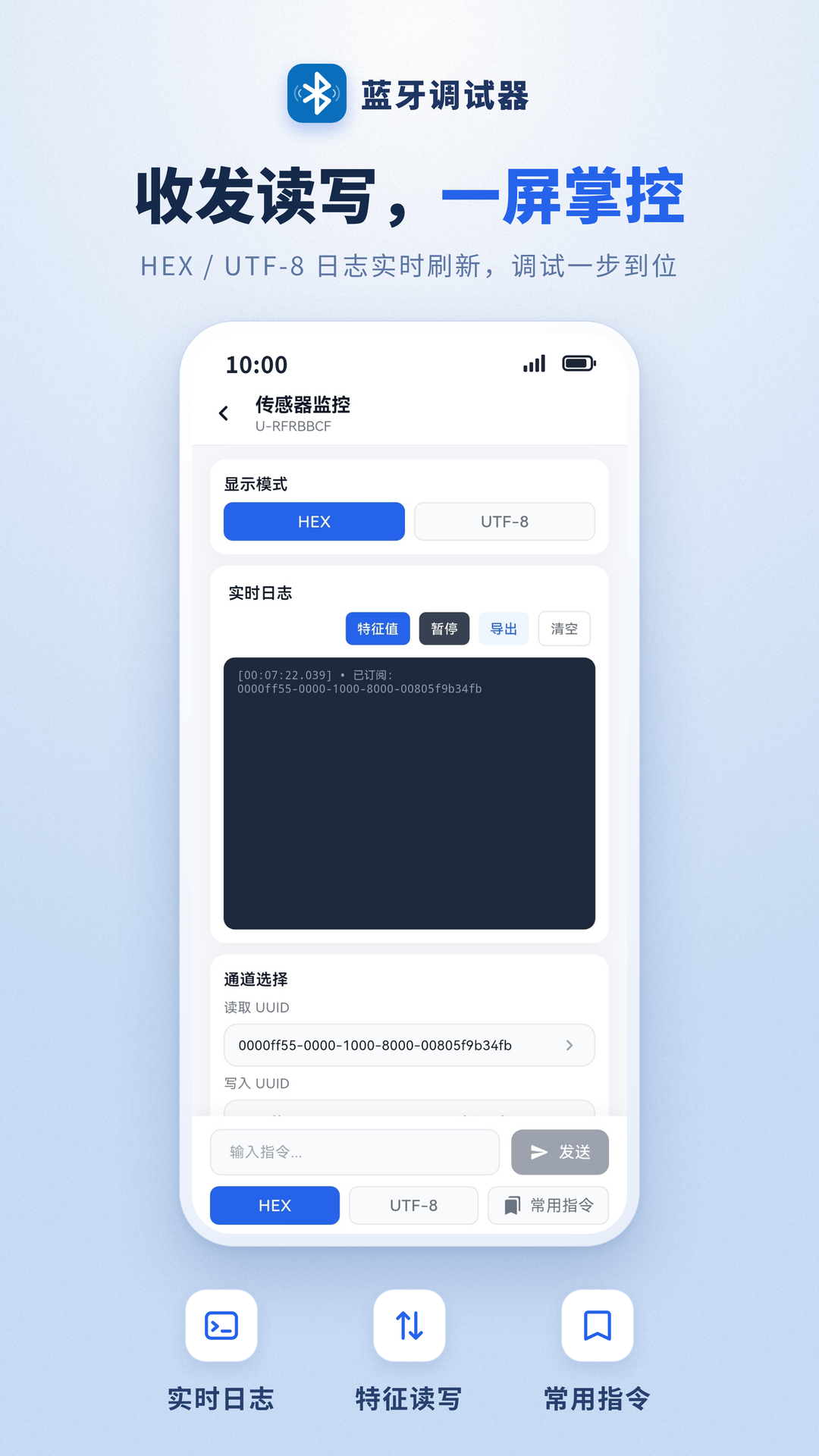精彩截图-蓝牙调试器2026官方新版