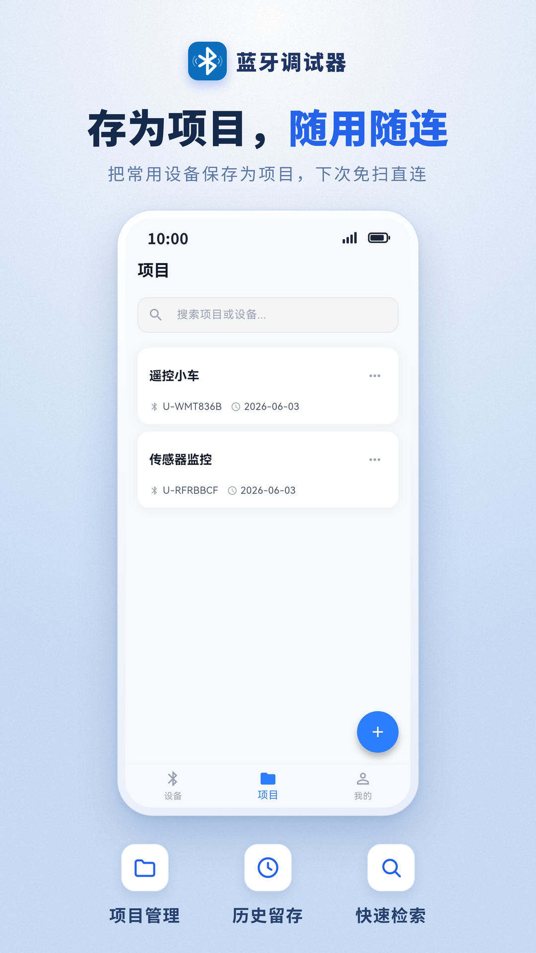 精彩截图-蓝牙调试器2026官方新版