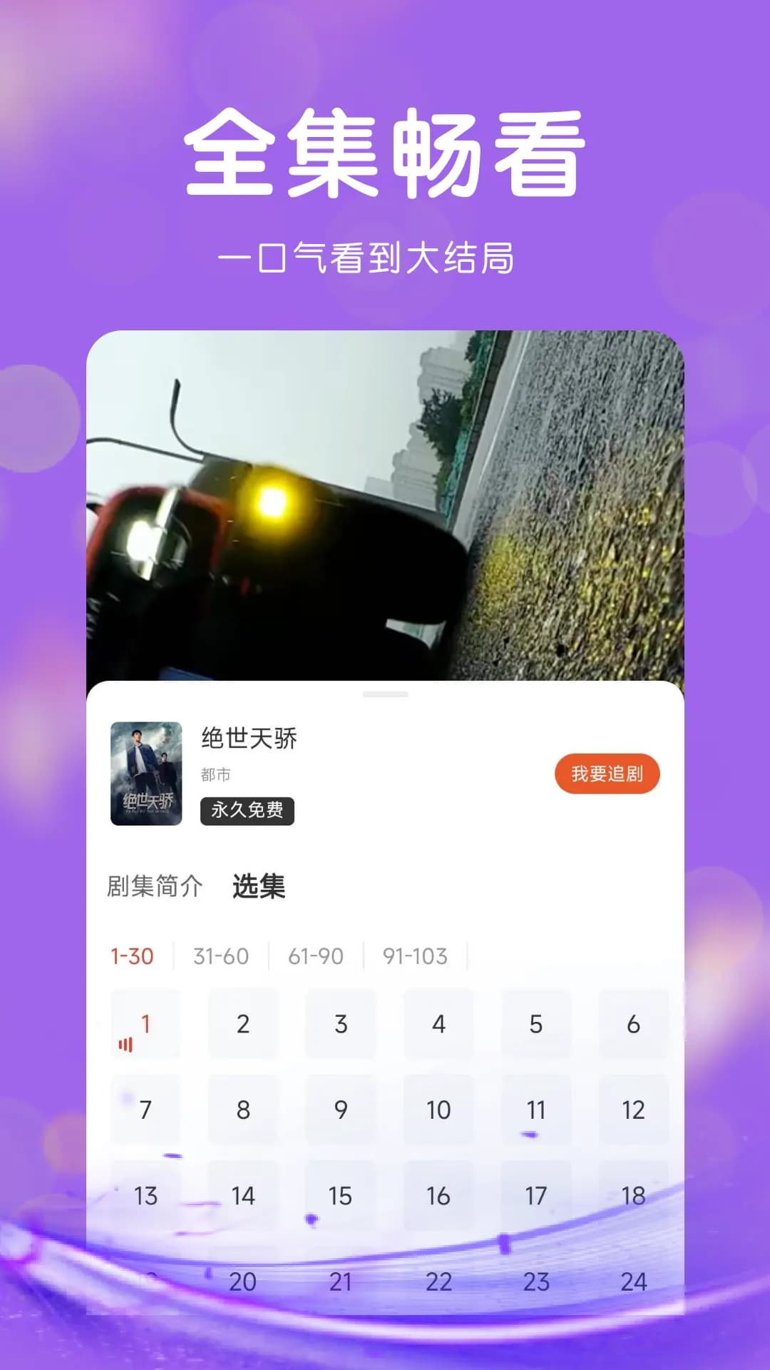 精彩截图-短剧大全免费2026官方新版