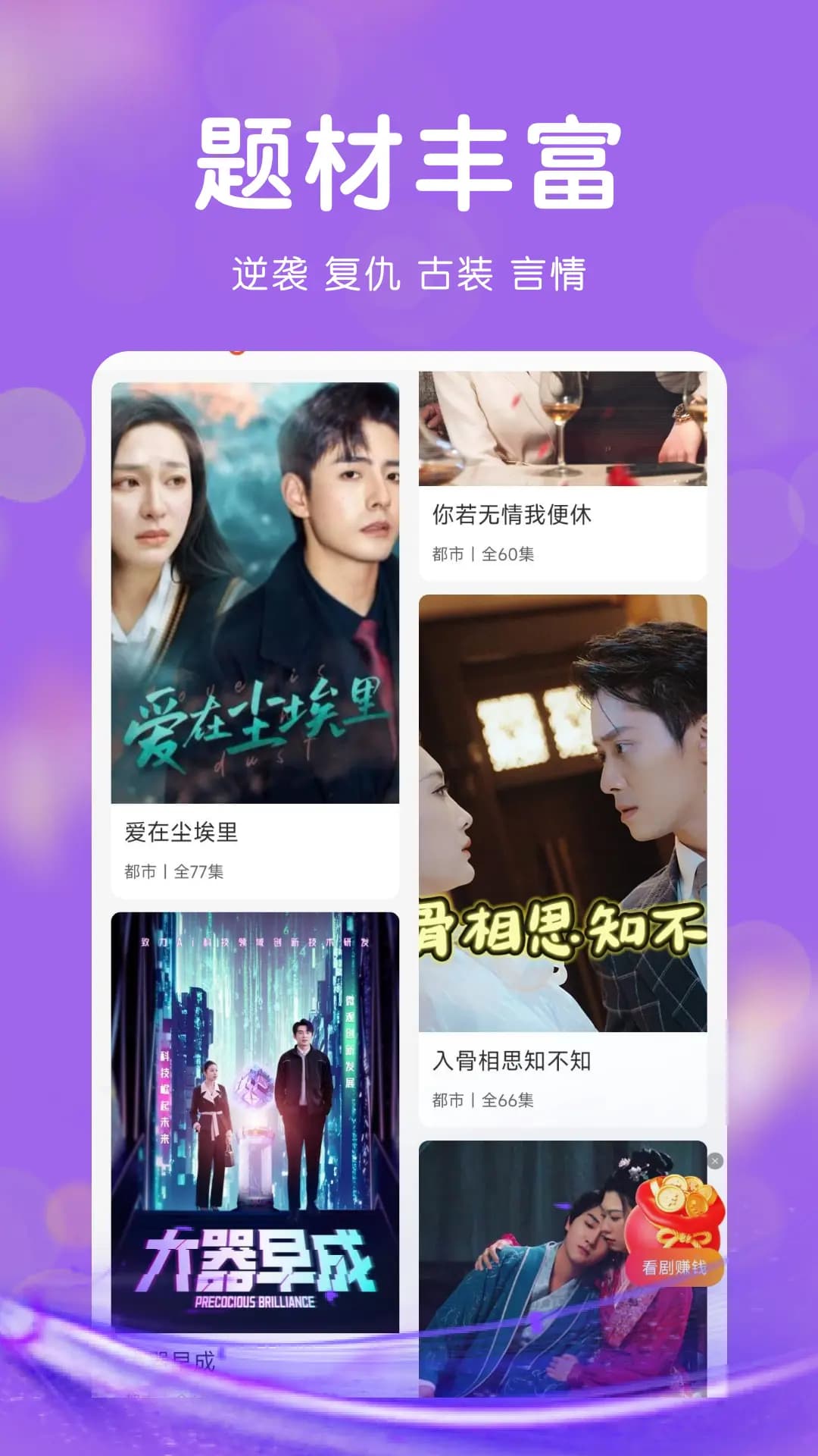 精彩截图-短剧大全免费2026官方新版