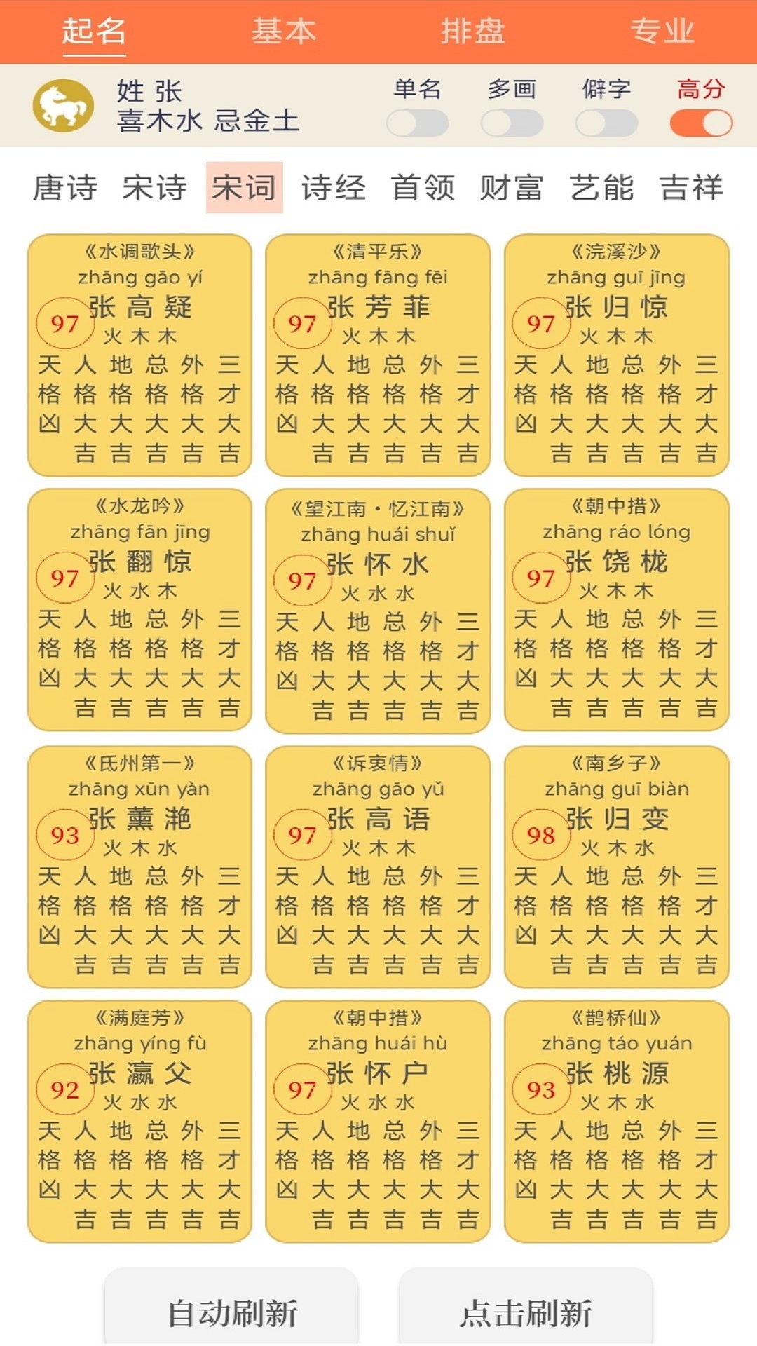 精彩截图-姓名宝典2026官方新版
