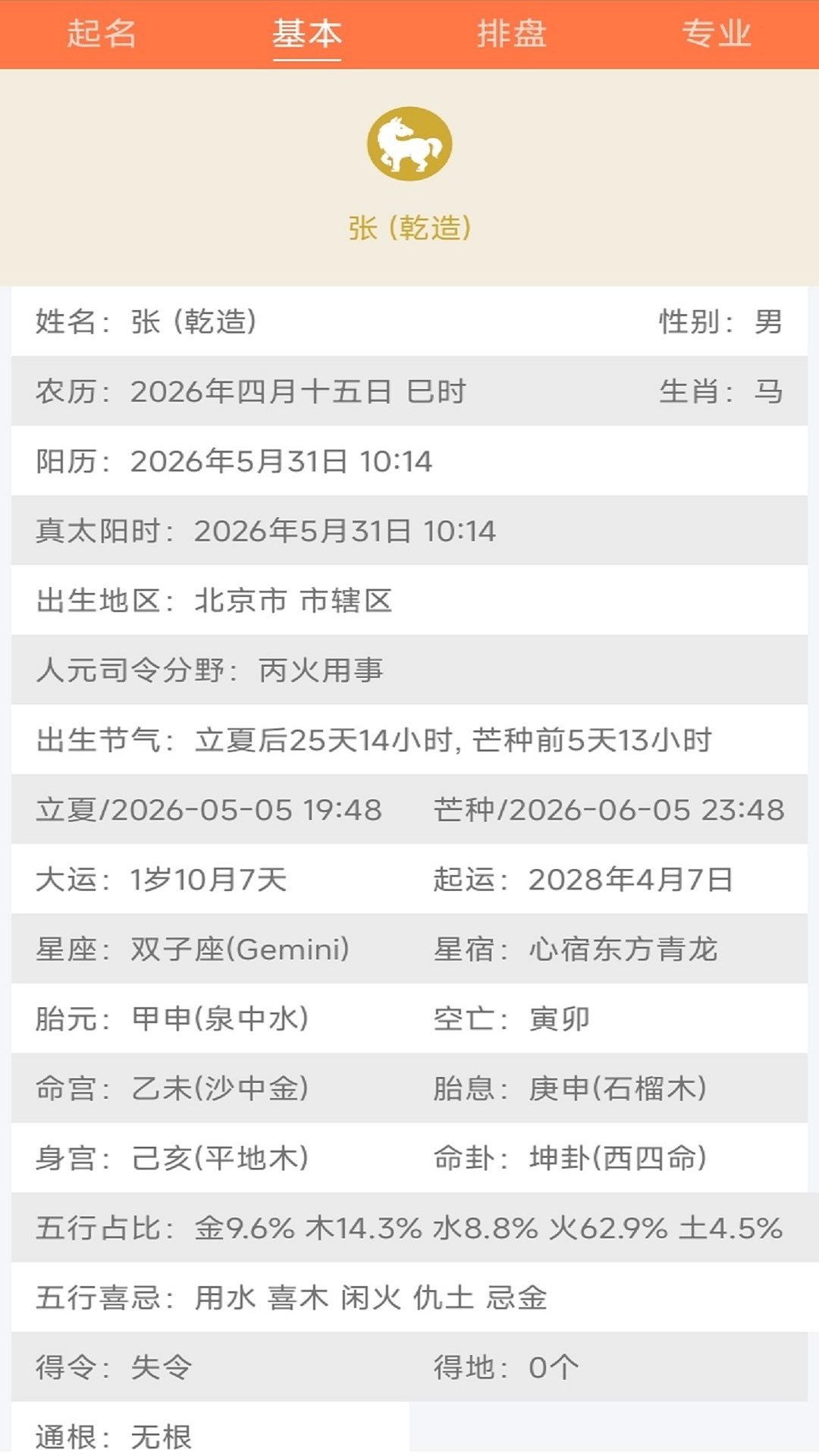 精彩截图-姓名宝典2026官方新版