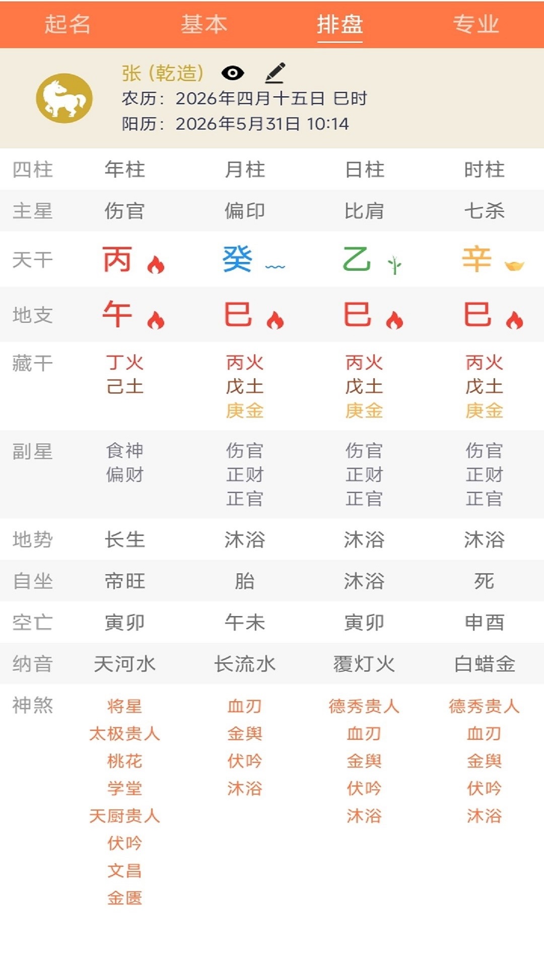 精彩截图-姓名宝典2026官方新版