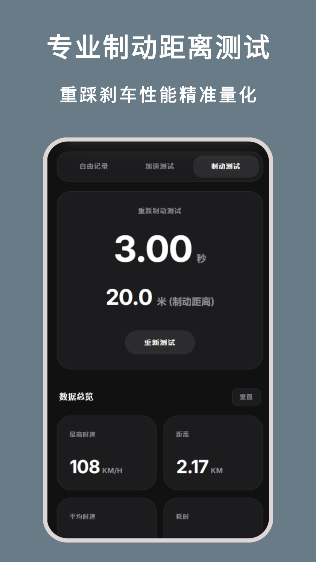 精彩截图-测速度2026官方新版