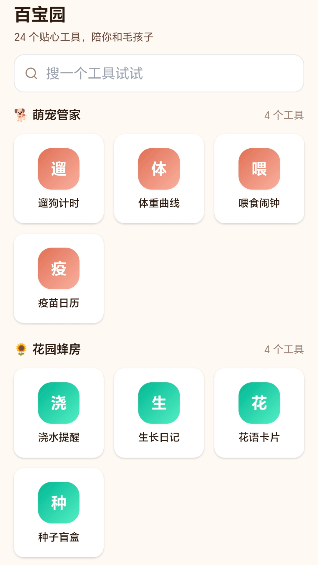 精彩截图-拯救蜜蜂狗2026官方新版