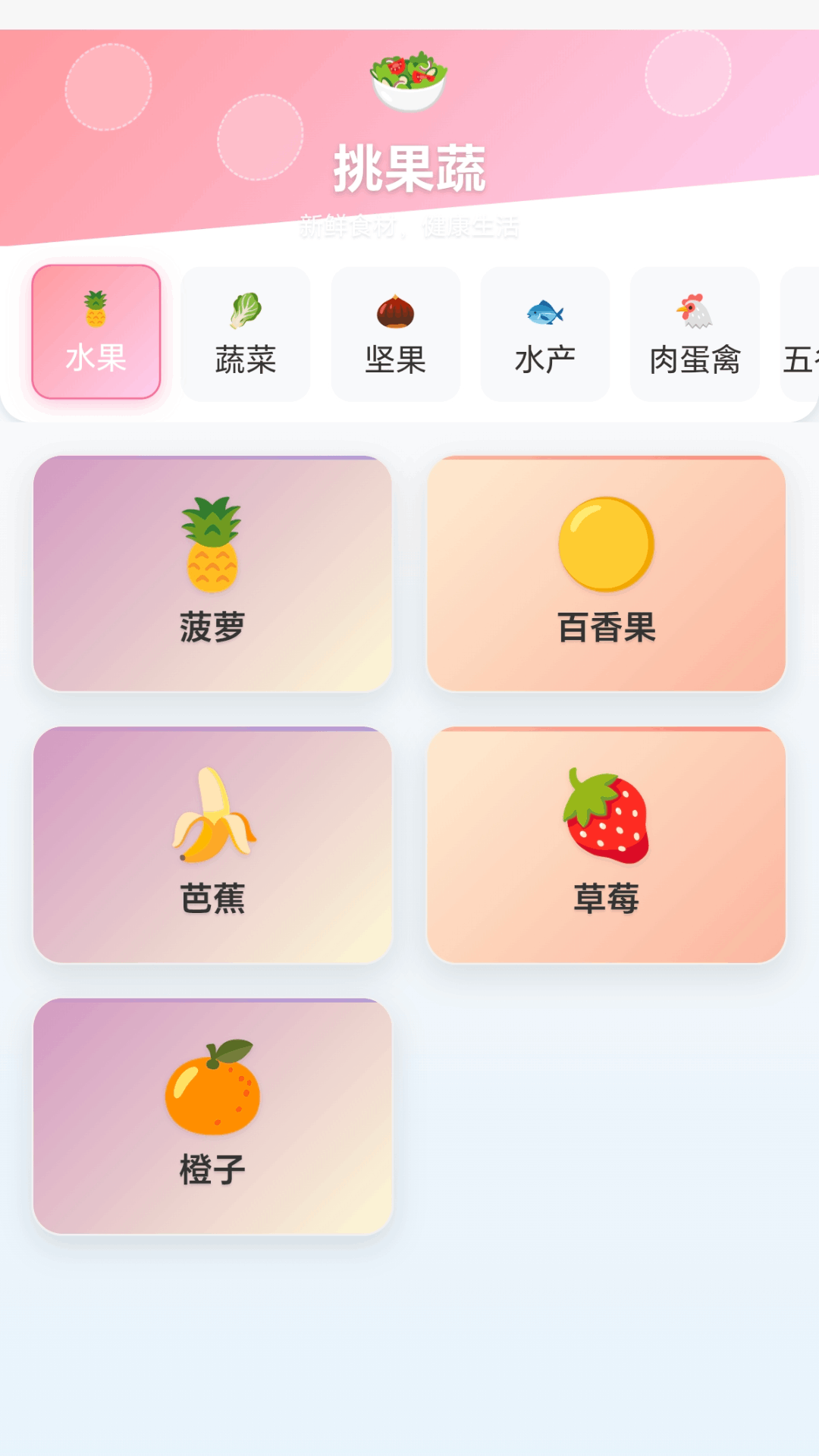 精彩截图-甜果趣多多2026官方新版