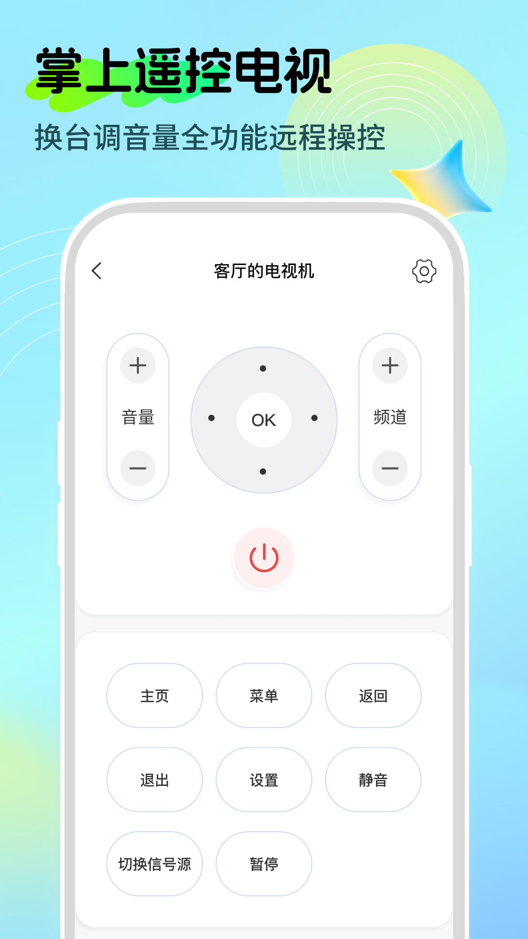 精彩截图-全能免费遥控器2026官方新版