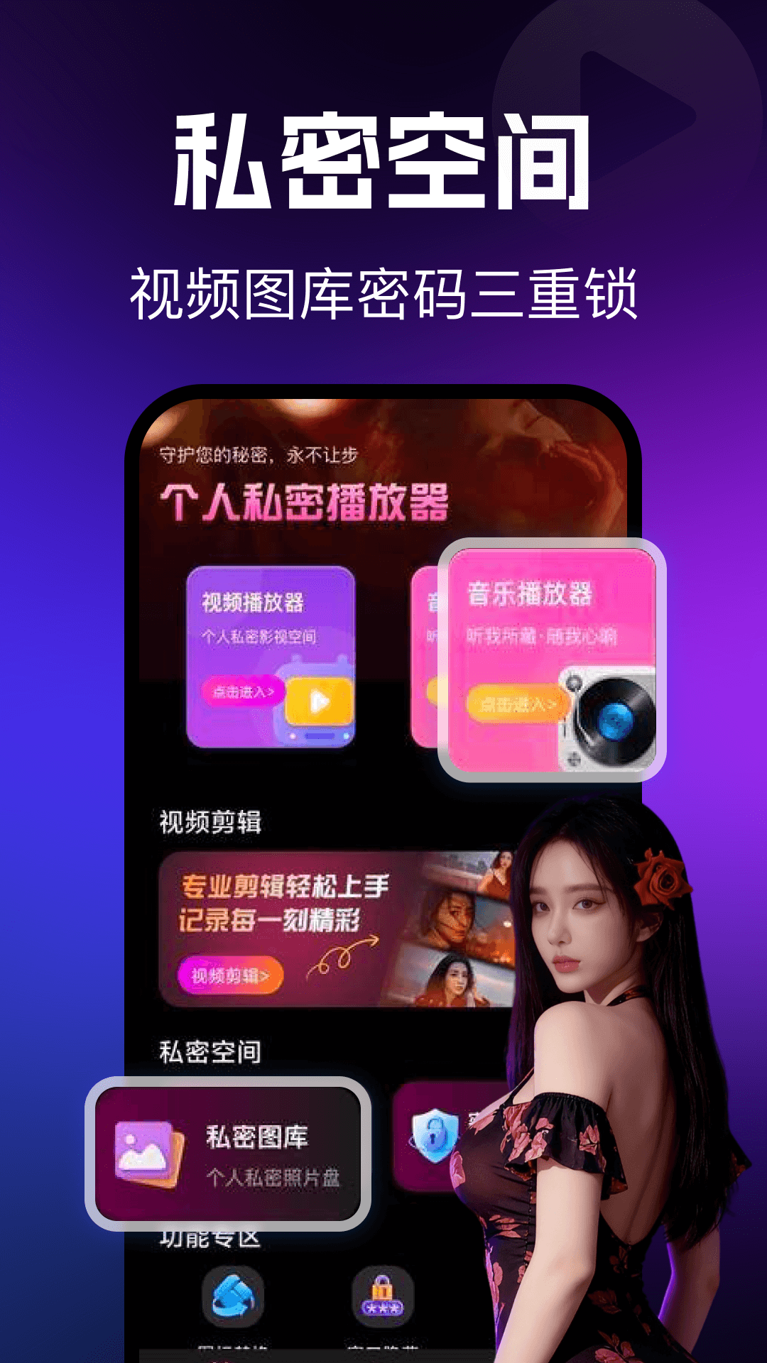 精彩截图-夜色隐私播放器2026官方新版