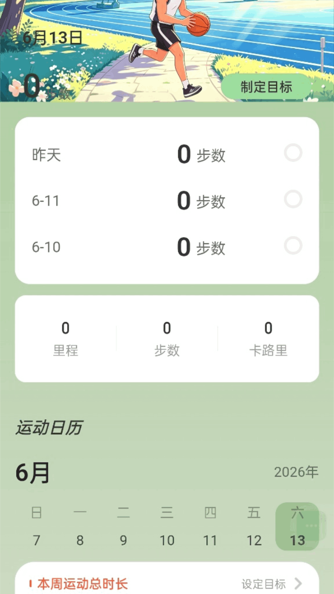 精彩截图-记步马上赚2026官方新版
