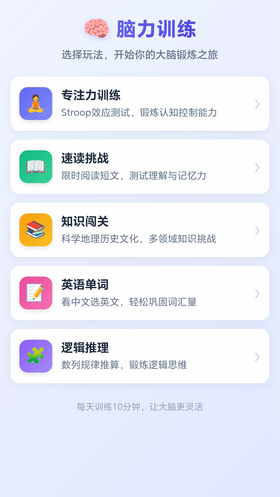 精彩截图-脑力箭头2026官方新版