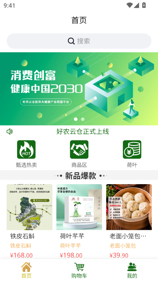 精彩截图-好农云仓2026官方新版