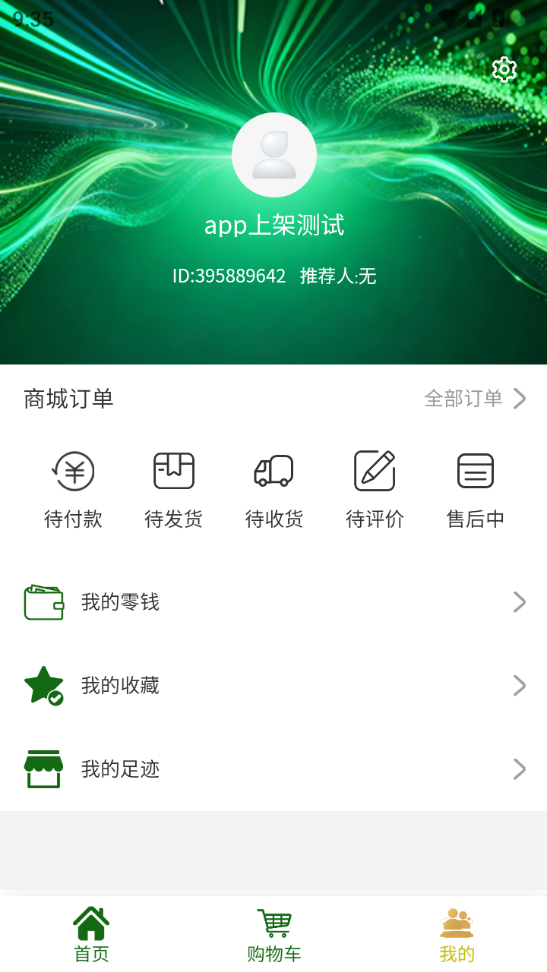 精彩截图-好农云仓2026官方新版