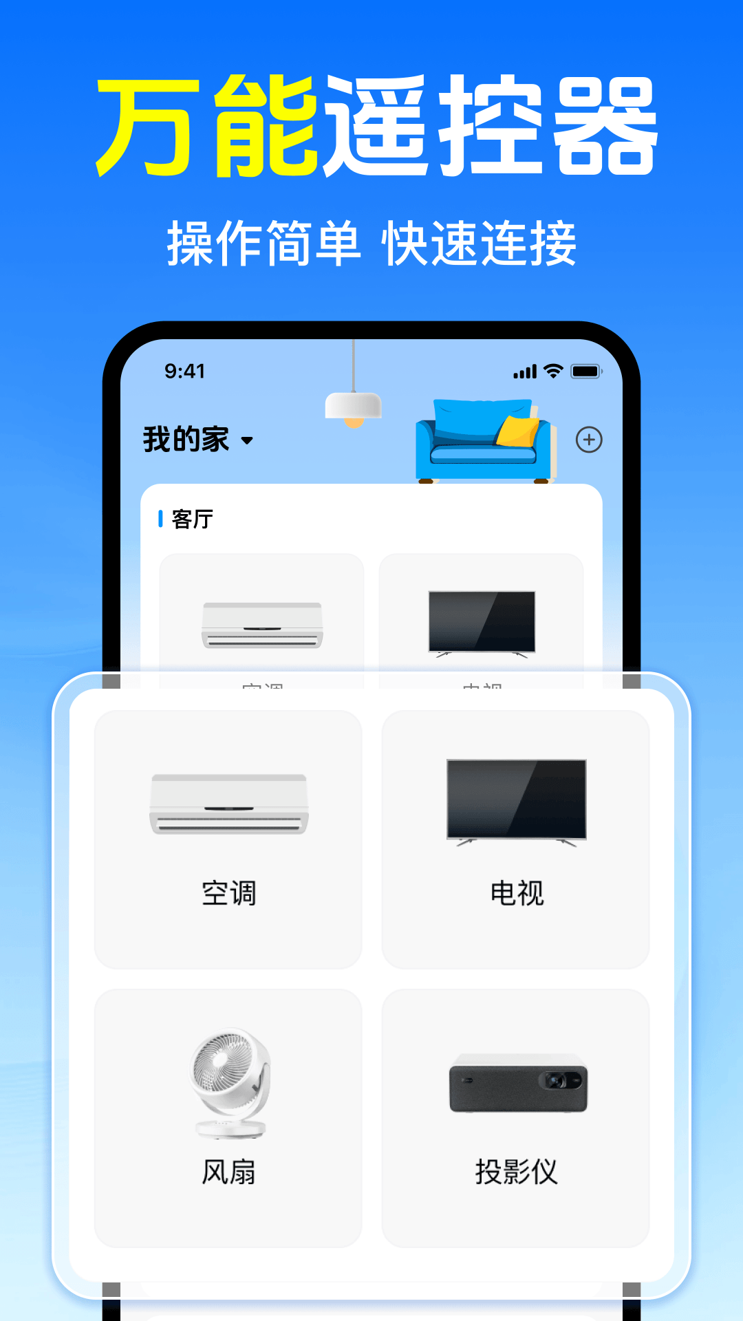精彩截图-万能遥控器免费通2026官方新版
