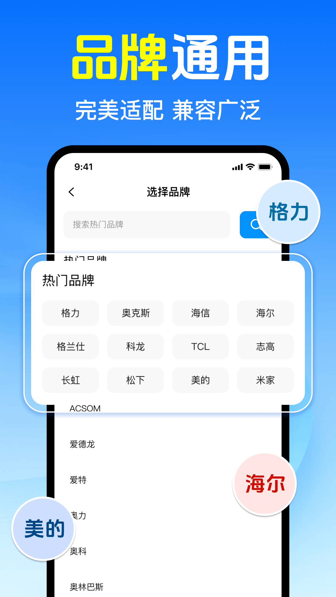 精彩截图-万能遥控器免费通2026官方新版