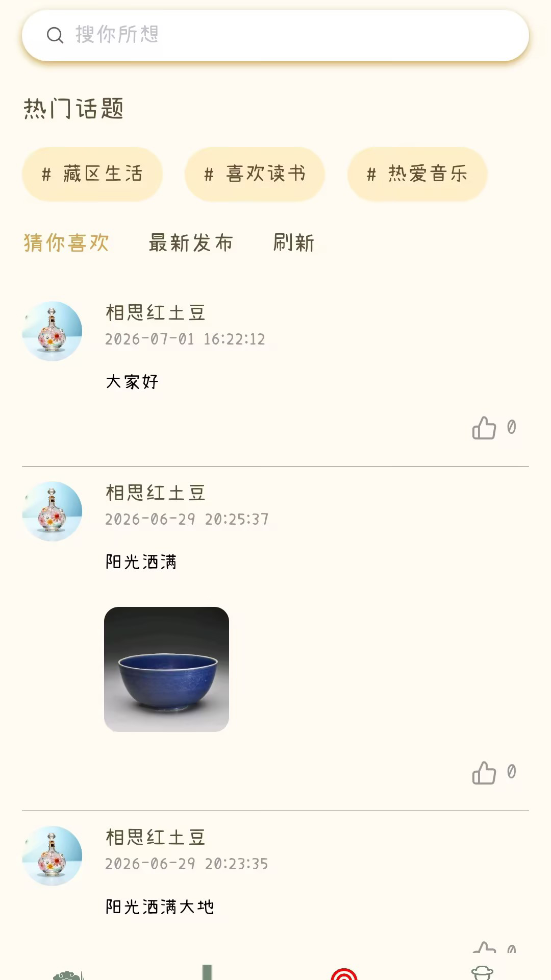 精彩截图-藏易2026官方新版