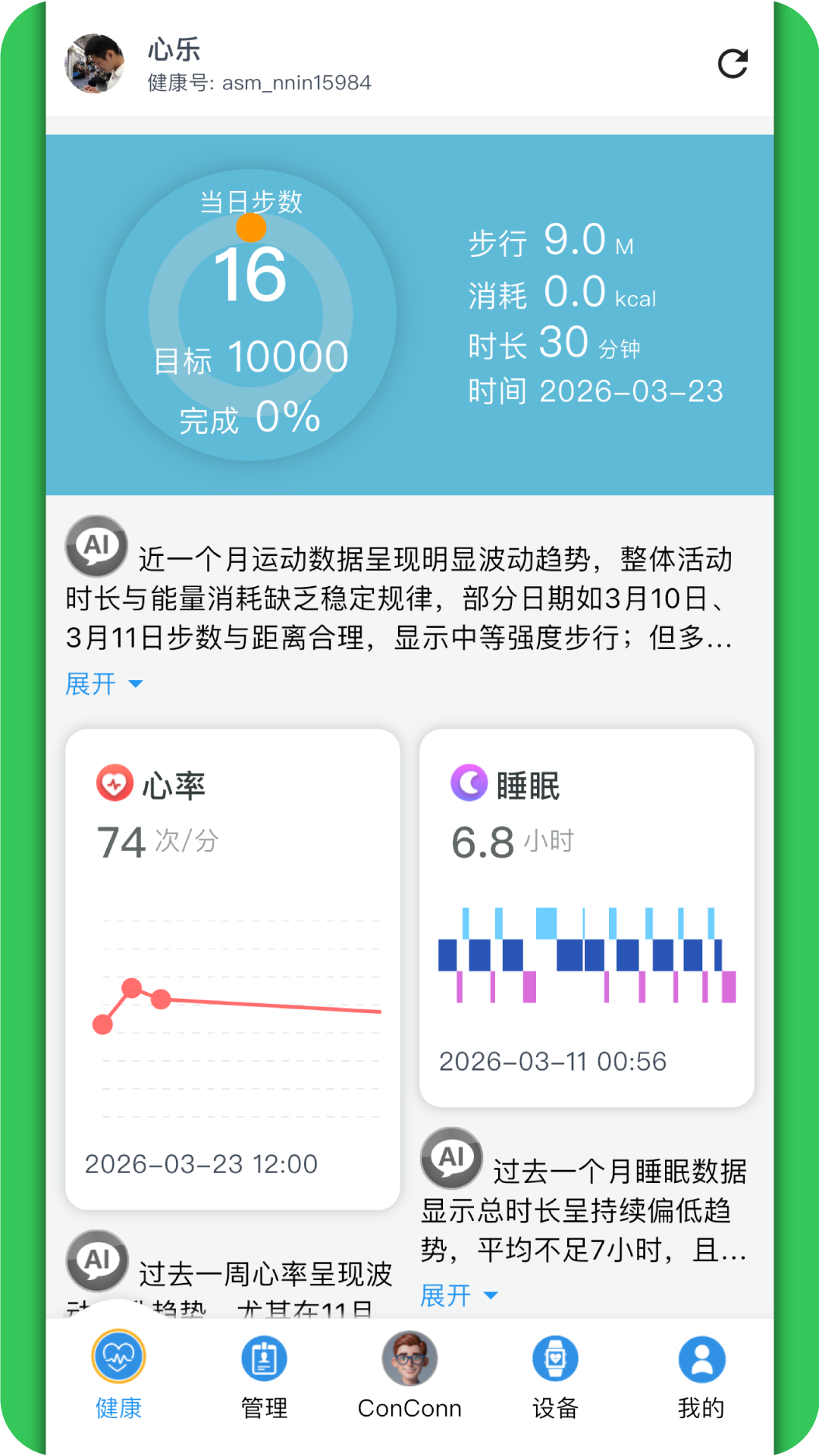 精彩截图-ConConn2026官方新版