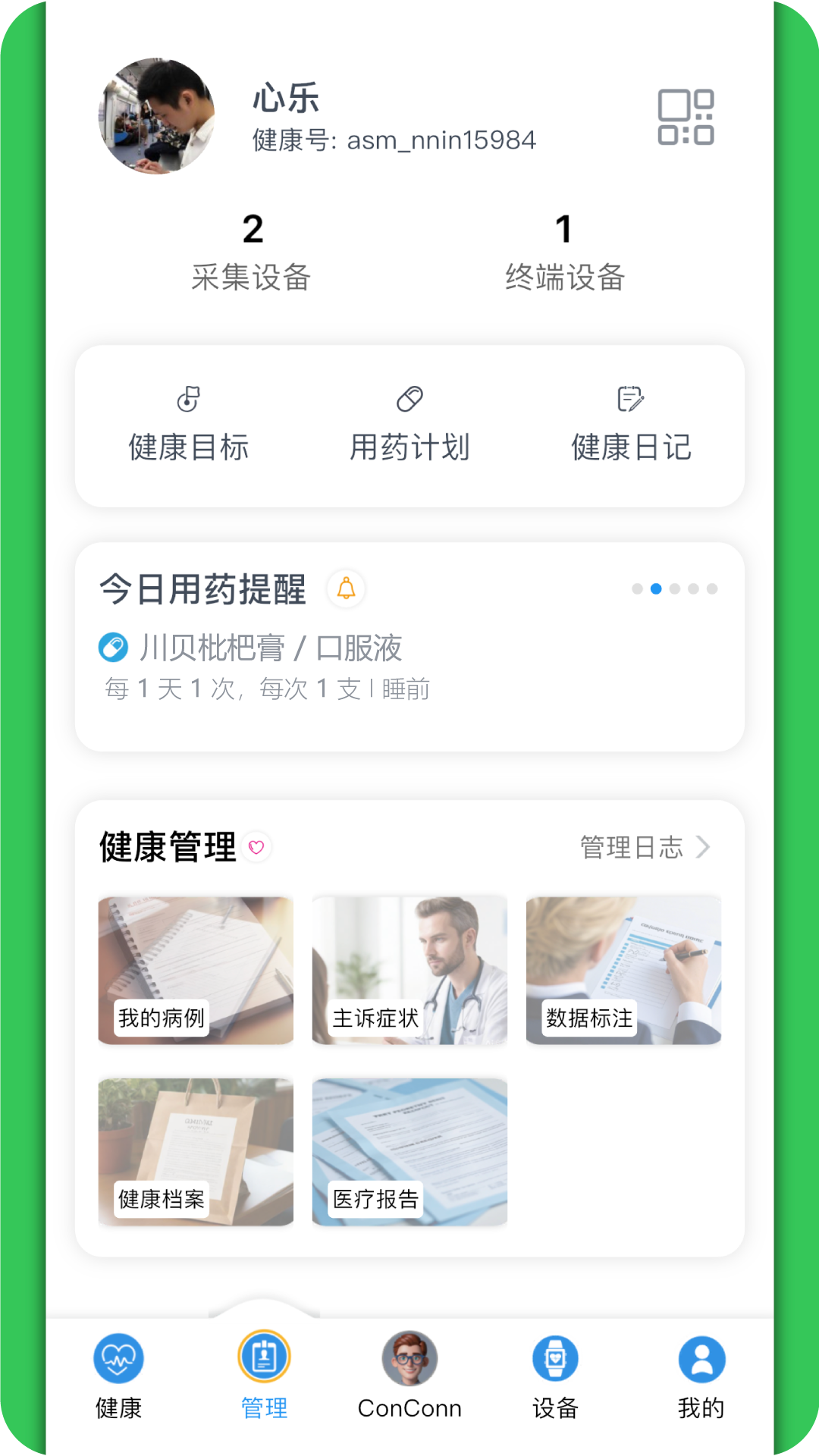 精彩截图-ConConn2026官方新版