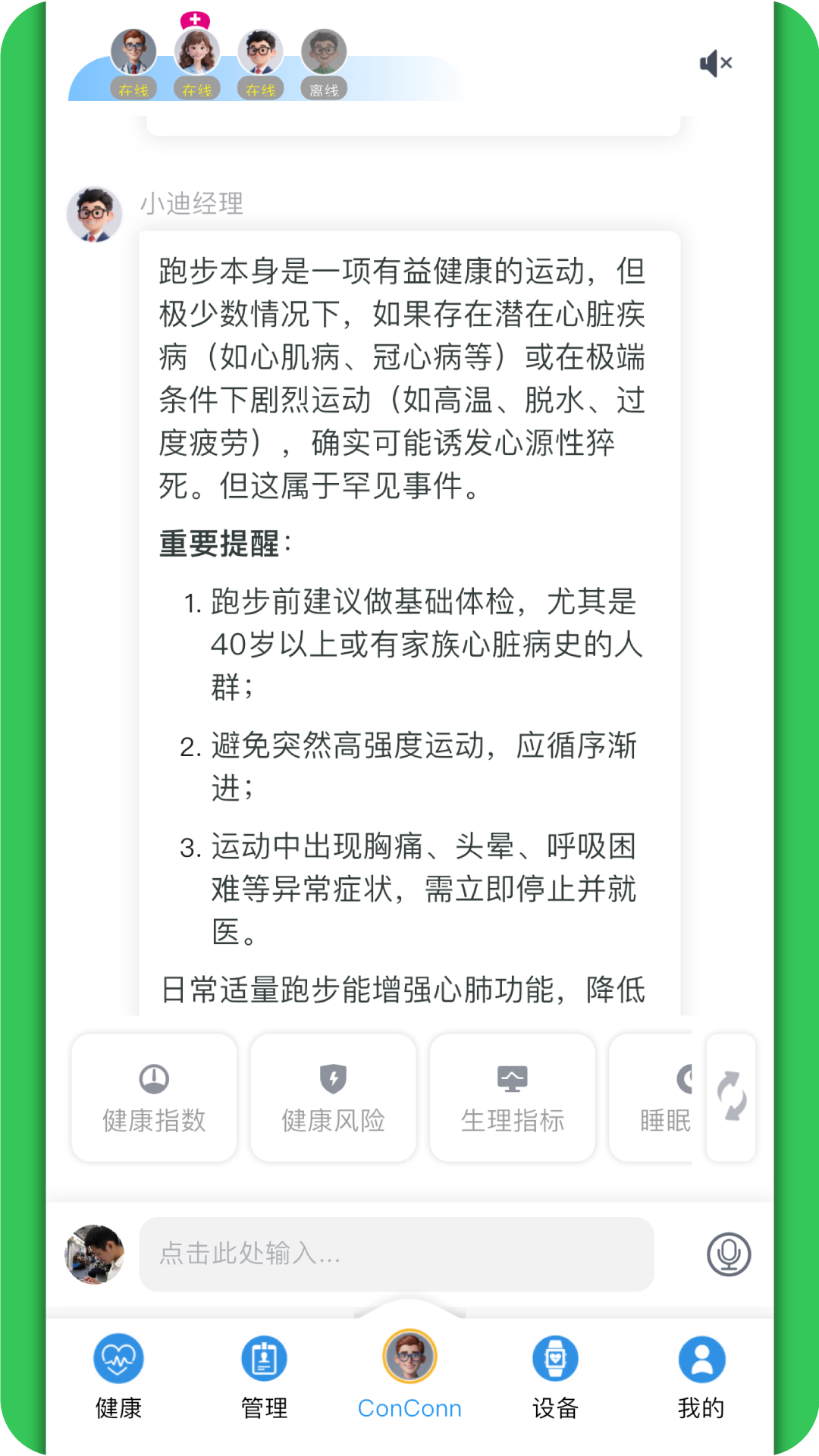 精彩截图-ConConn2026官方新版