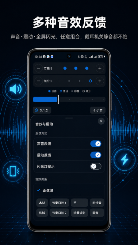 精彩截图-节拍器Met2026官方新版