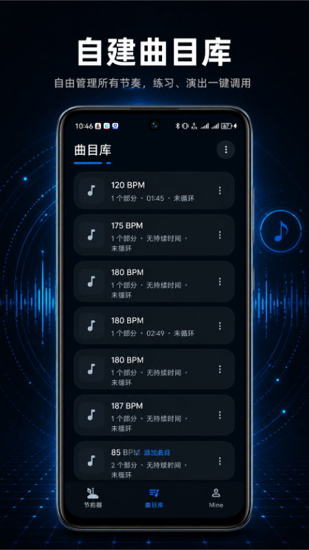 精彩截图-节拍器Met2026官方新版