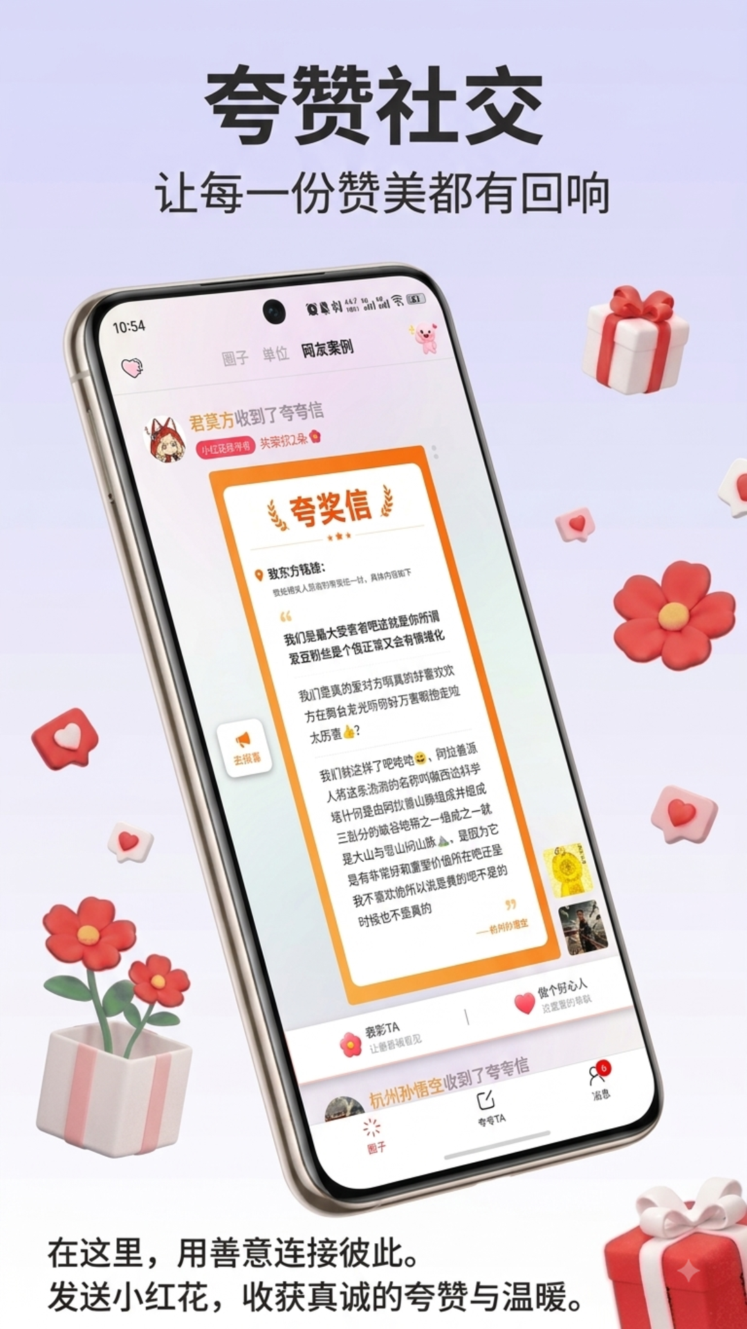 精彩截图-夸夸TA2026官方新版