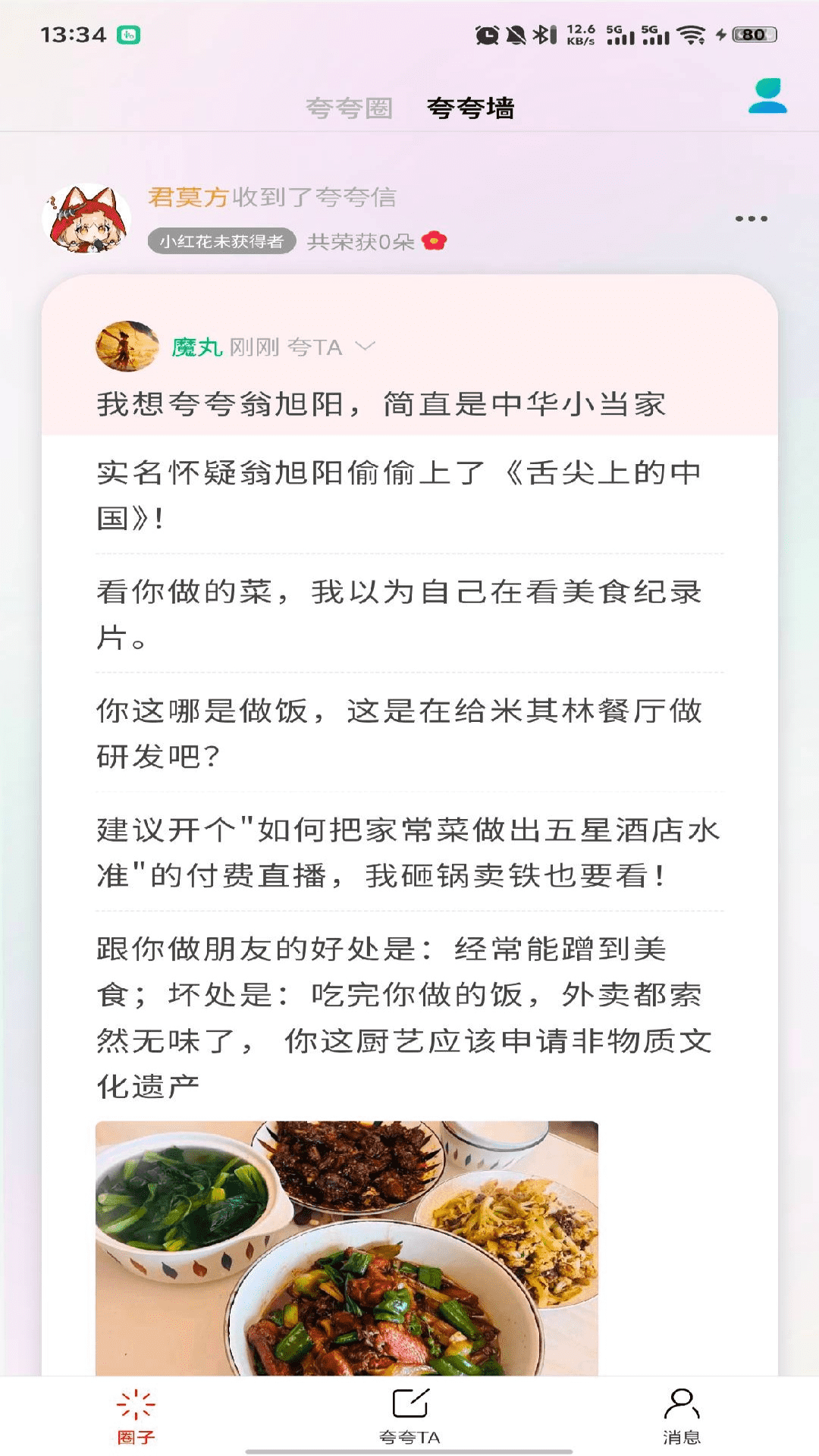精彩截图-夸夸TA2026官方新版