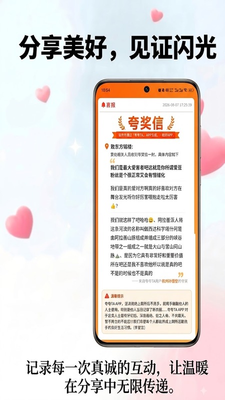 精彩截图-夸夸TA2026官方新版