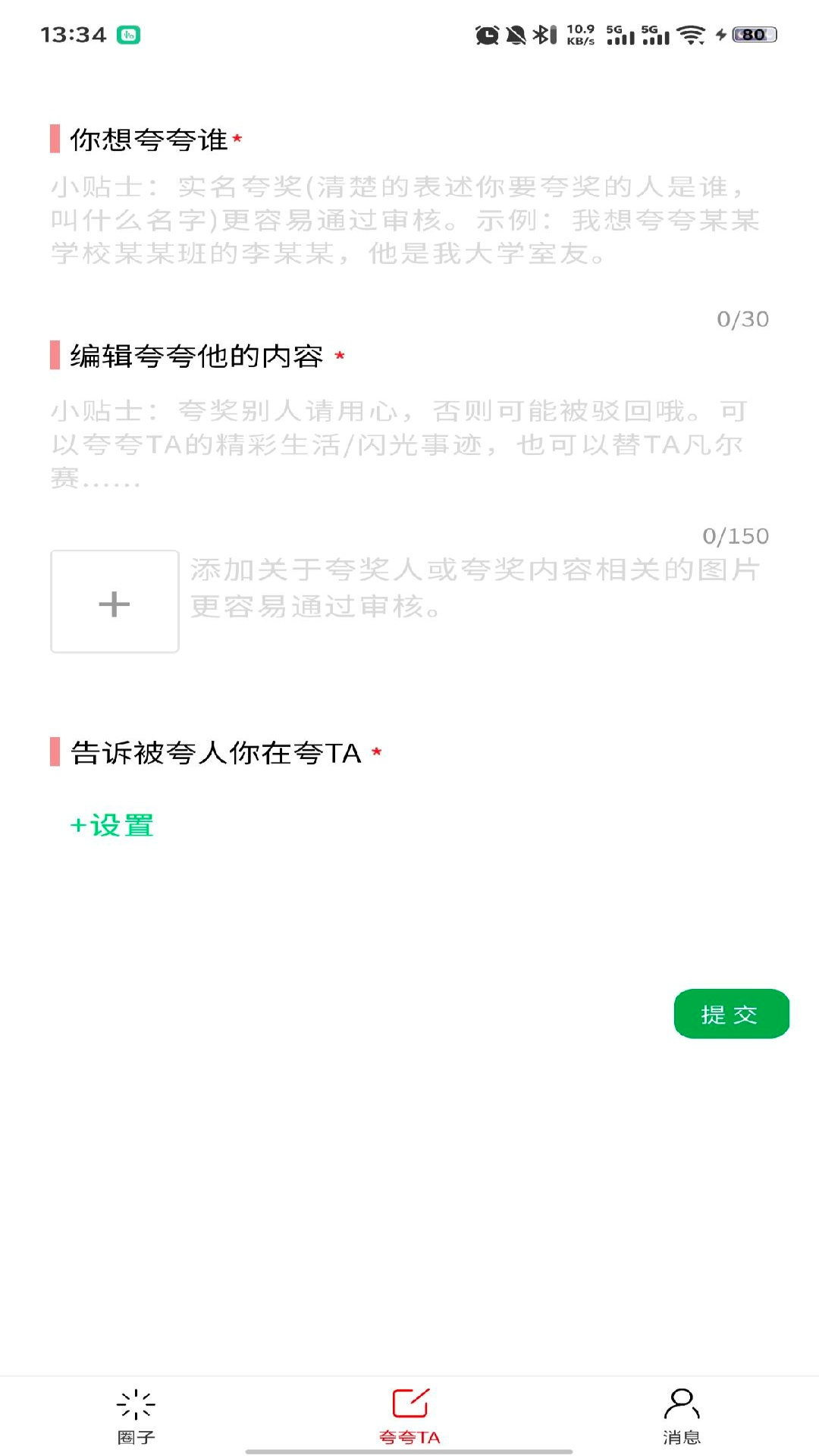 精彩截图-夸夸TA2026官方新版