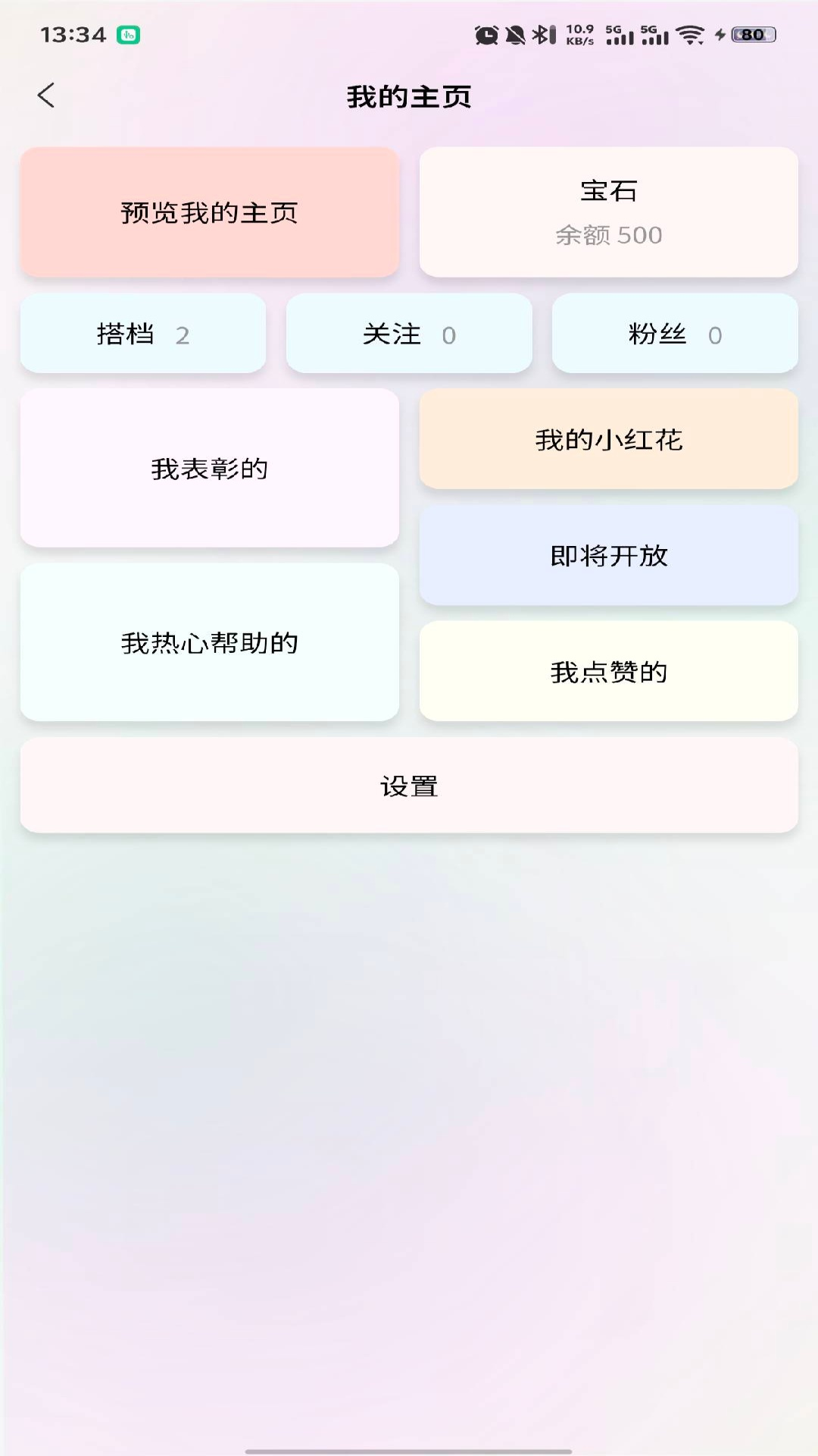精彩截图-夸夸TA2026官方新版