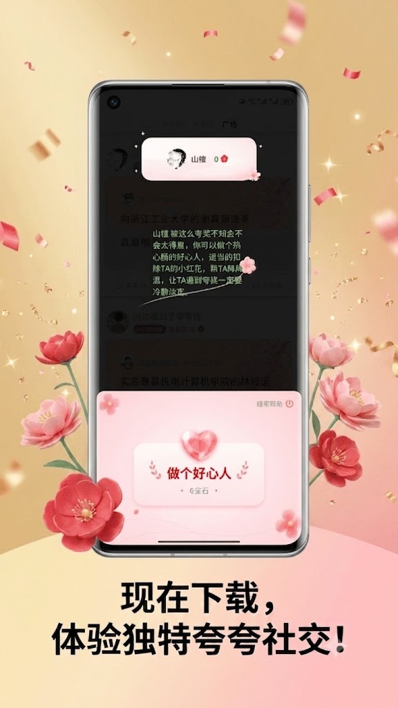 精彩截图-夸夸TA2026官方新版